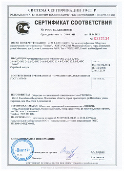 Сертификат ФБС до 23.04.2022